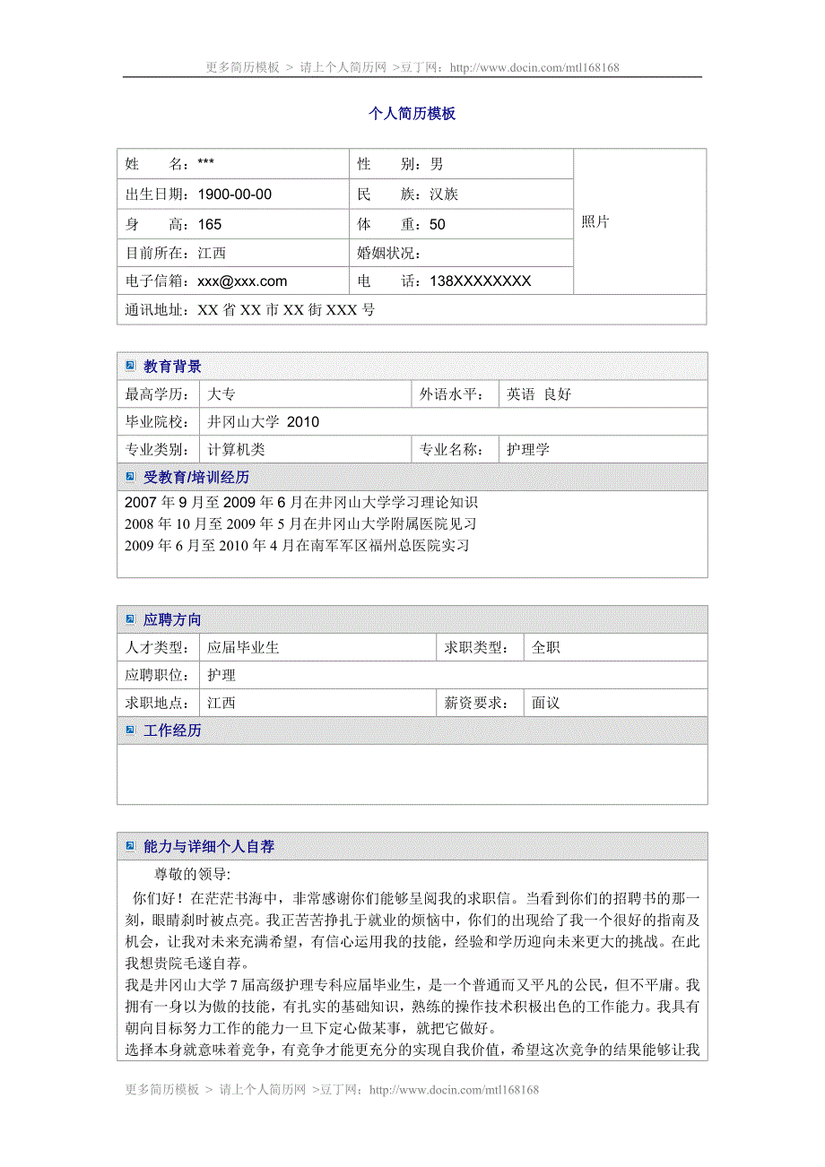 护理学自荐书word简历模板_第1页