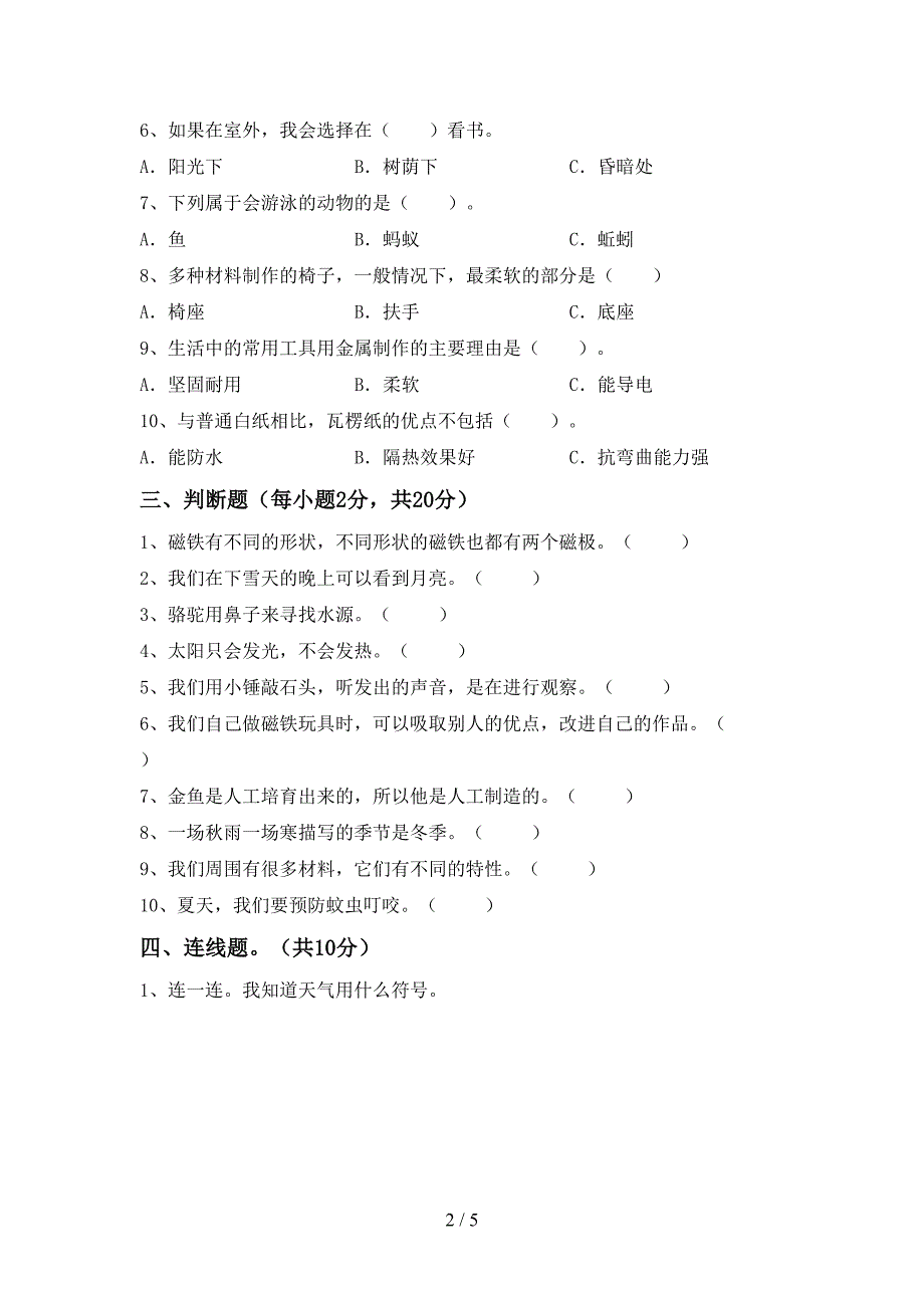 二年级科学上册期中测试卷及答案【可打印】.doc_第2页