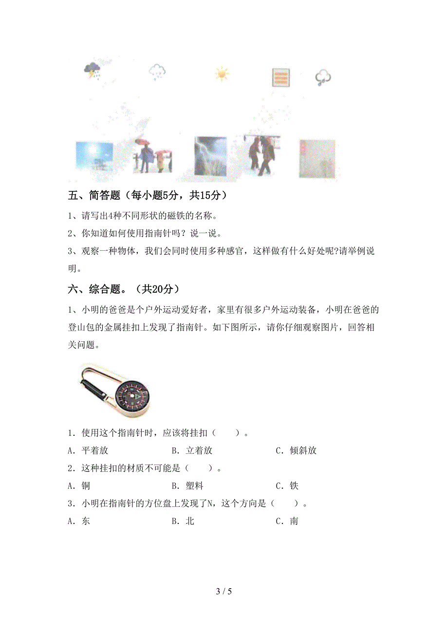 二年级科学上册期中测试卷及答案【可打印】.doc_第3页