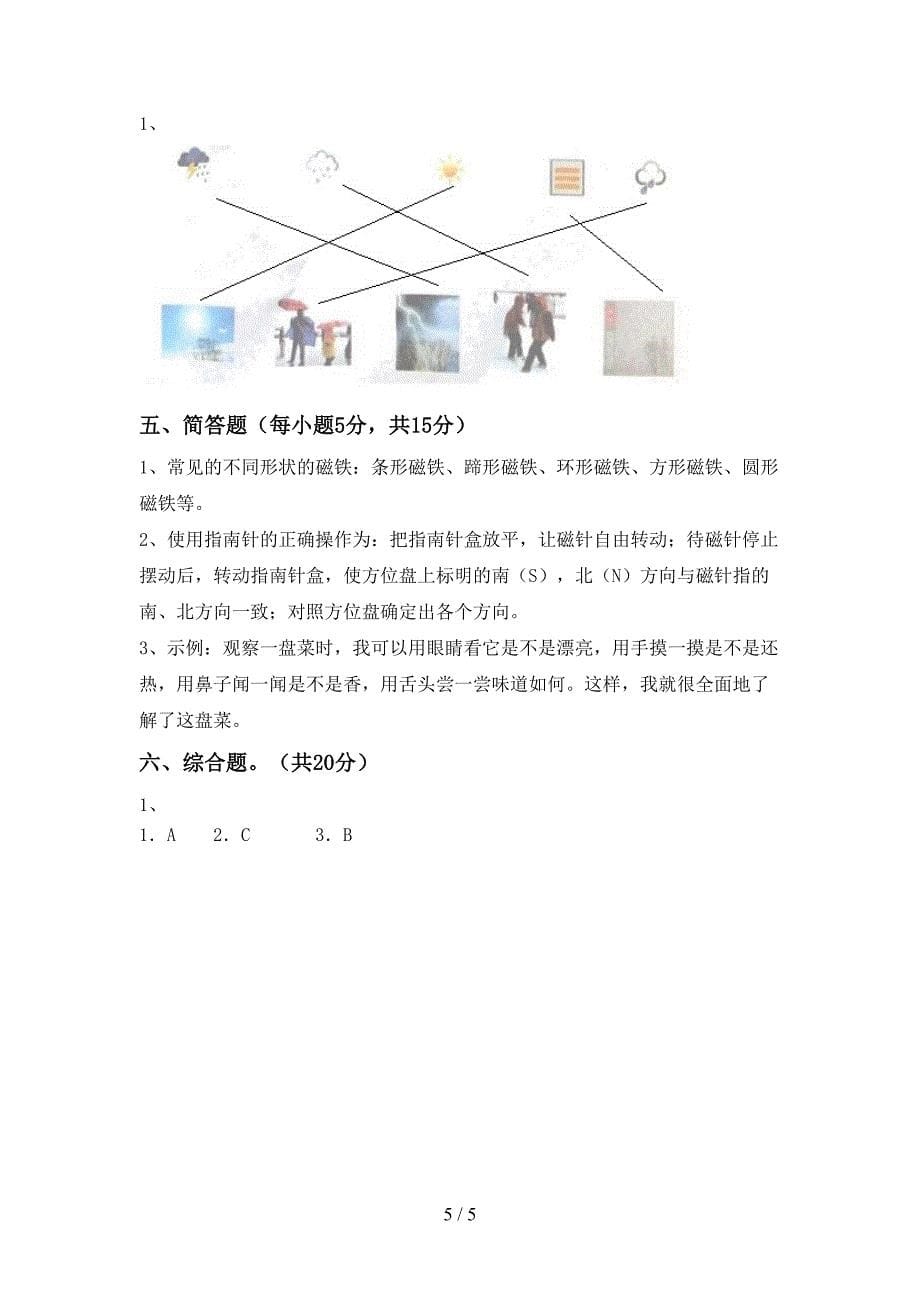 二年级科学上册期中测试卷及答案【可打印】.doc_第5页