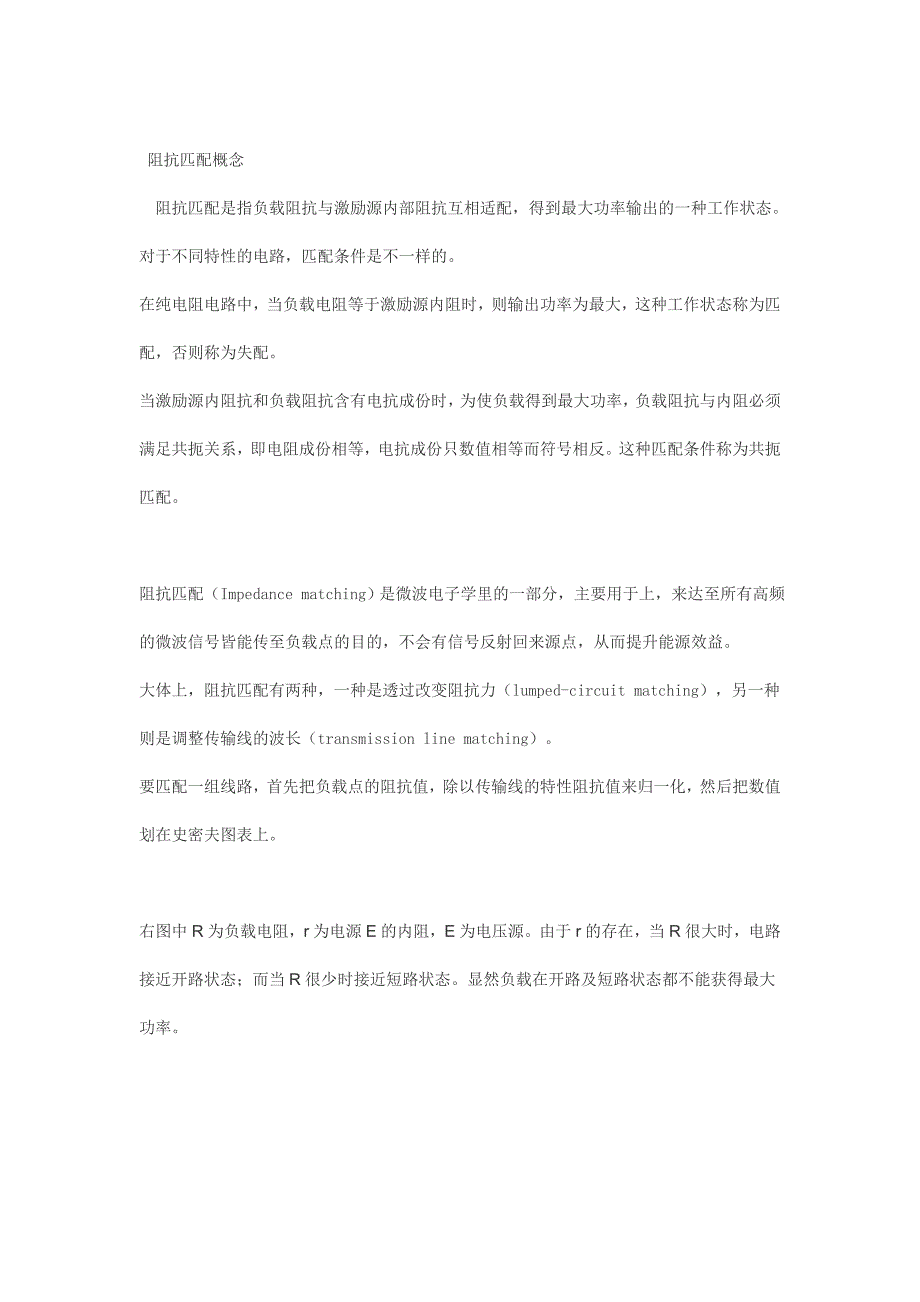 阻抗匹配的原理与概念_第1页