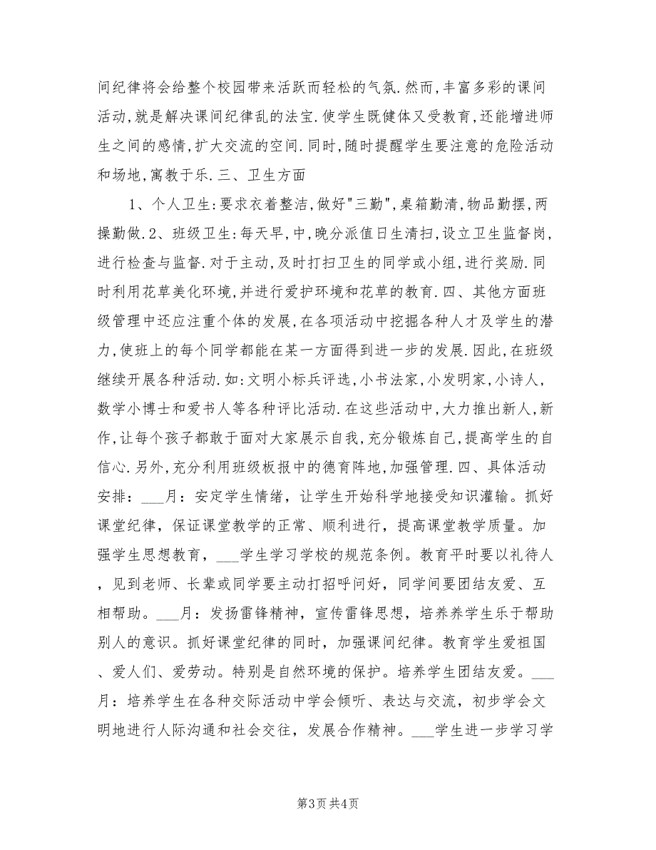 2022年一年级下学期班主任工作计划_第3页