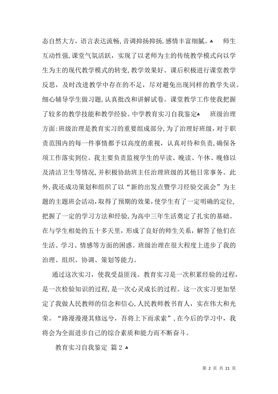 关于教育实习自我鉴定汇编9篇_第2页