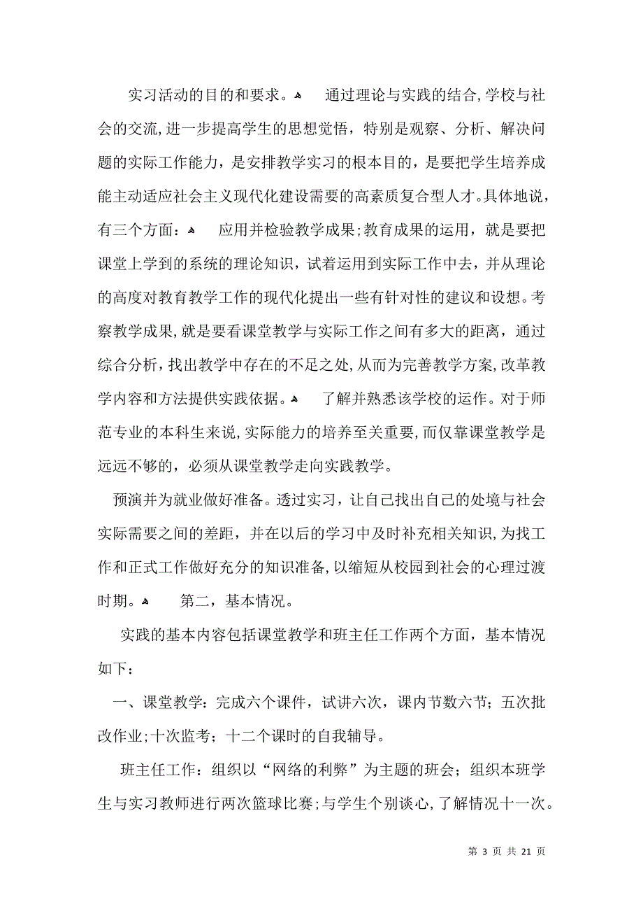 关于教育实习自我鉴定汇编9篇_第3页