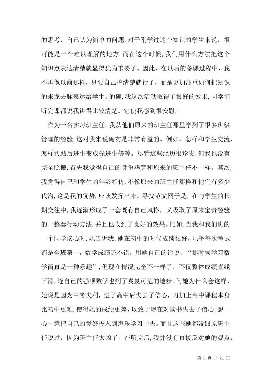 关于教育实习自我鉴定汇编9篇_第5页