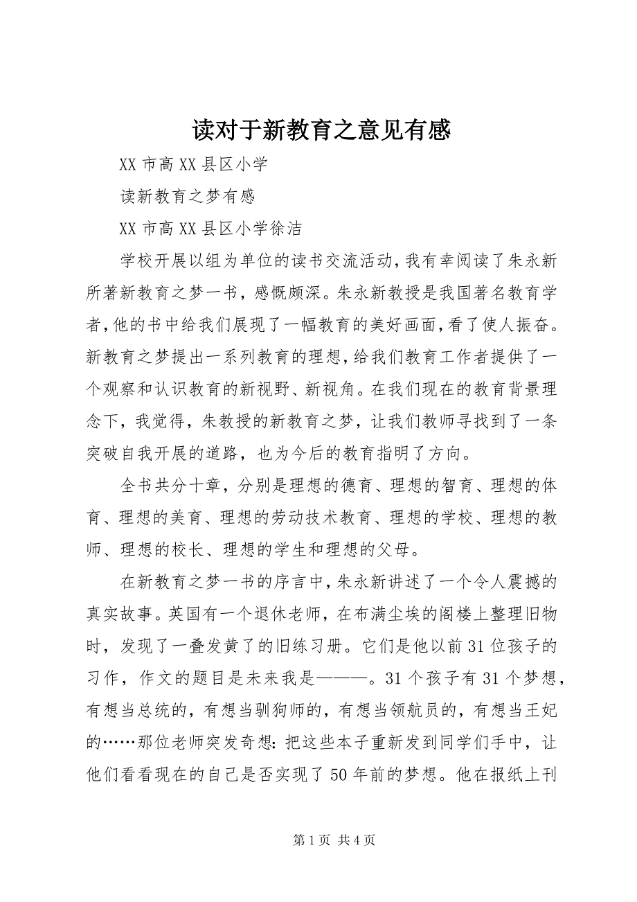 2023年读《对于新教育之意见》有感.docx_第1页