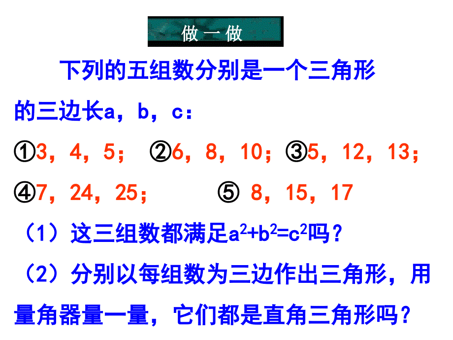 12能得到直角三角形吗_第3页