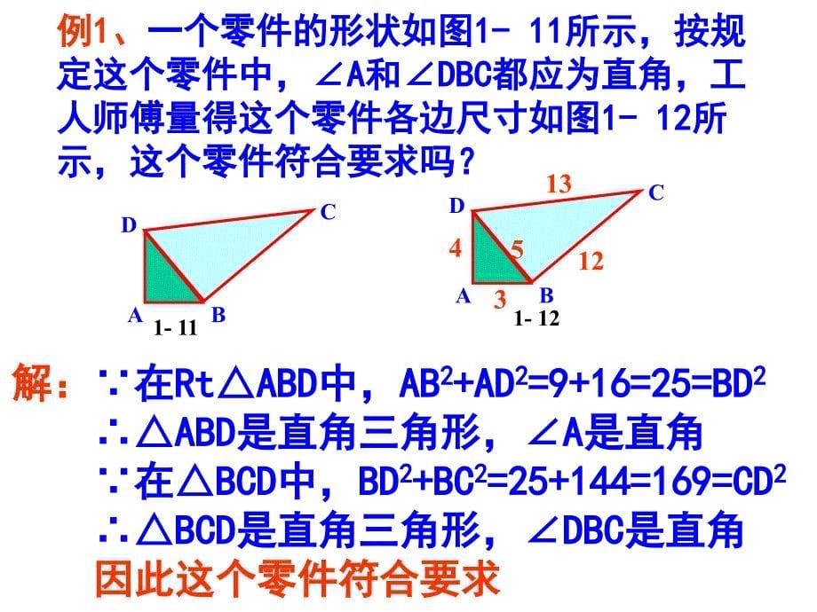 12能得到直角三角形吗_第5页