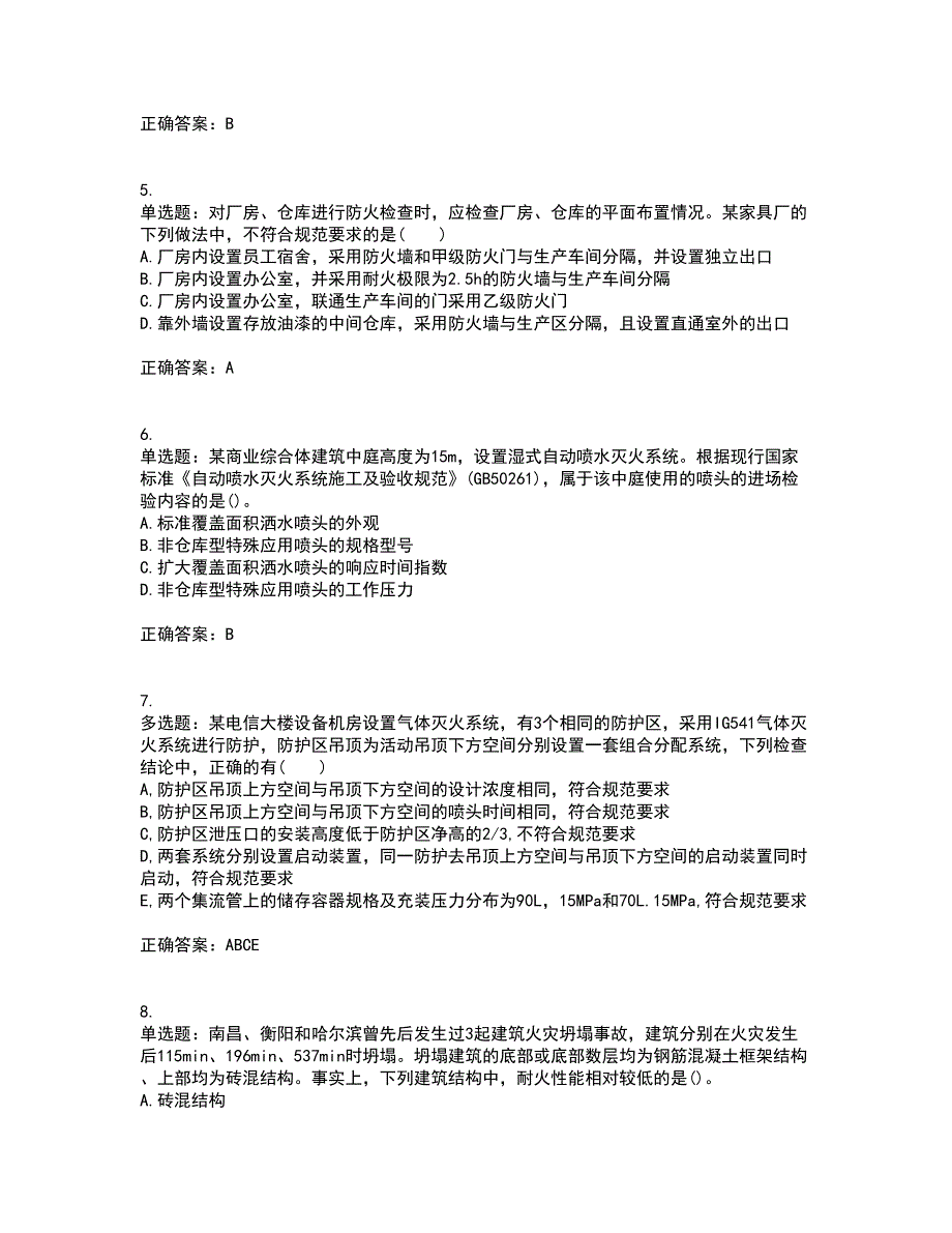 一级消防工程师《消防安全技术综合能力》真题考试历年真题汇总含答案参考30_第2页