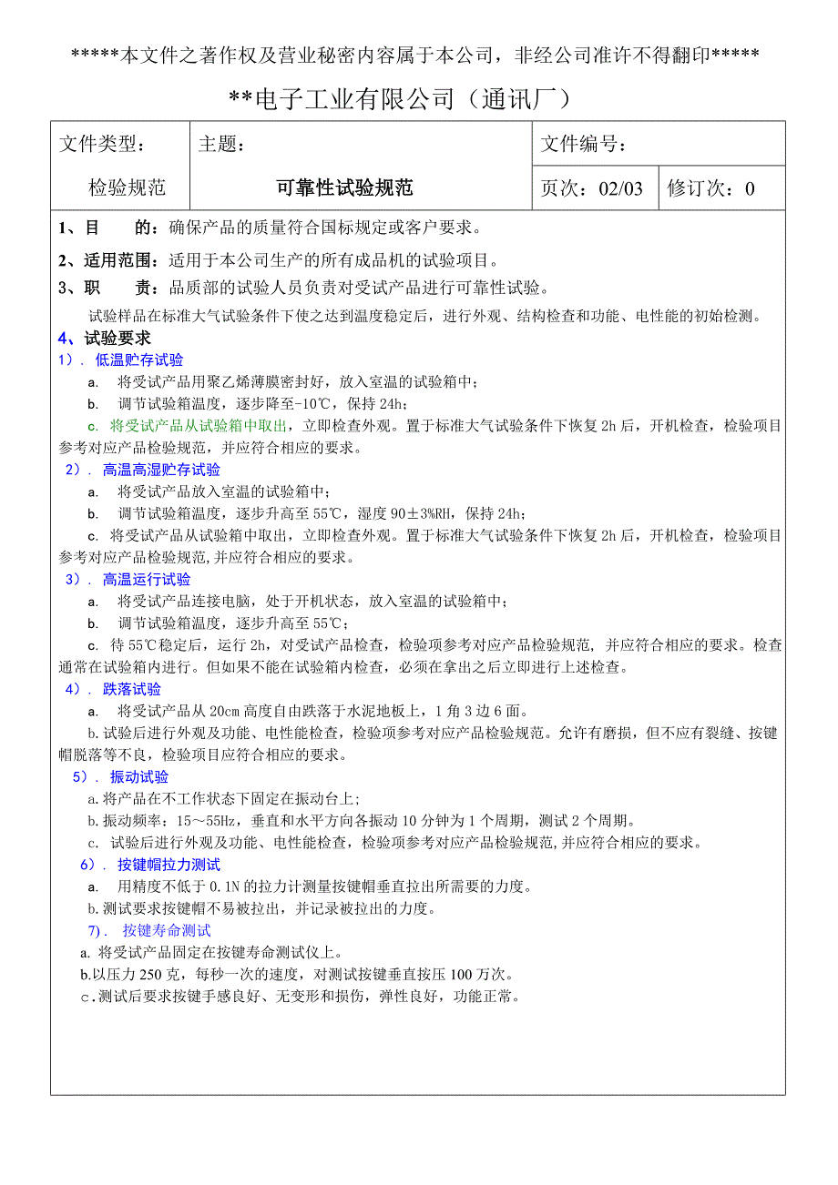 键盘可靠性试验规范_第2页