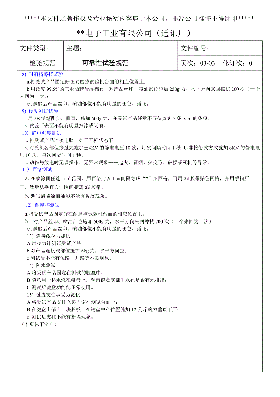 键盘可靠性试验规范_第3页