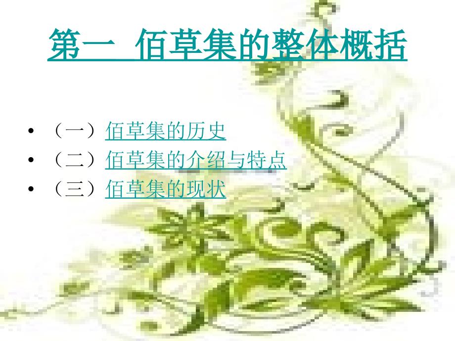 佰草集淘宝网店可行性分析和设计规划_第3页