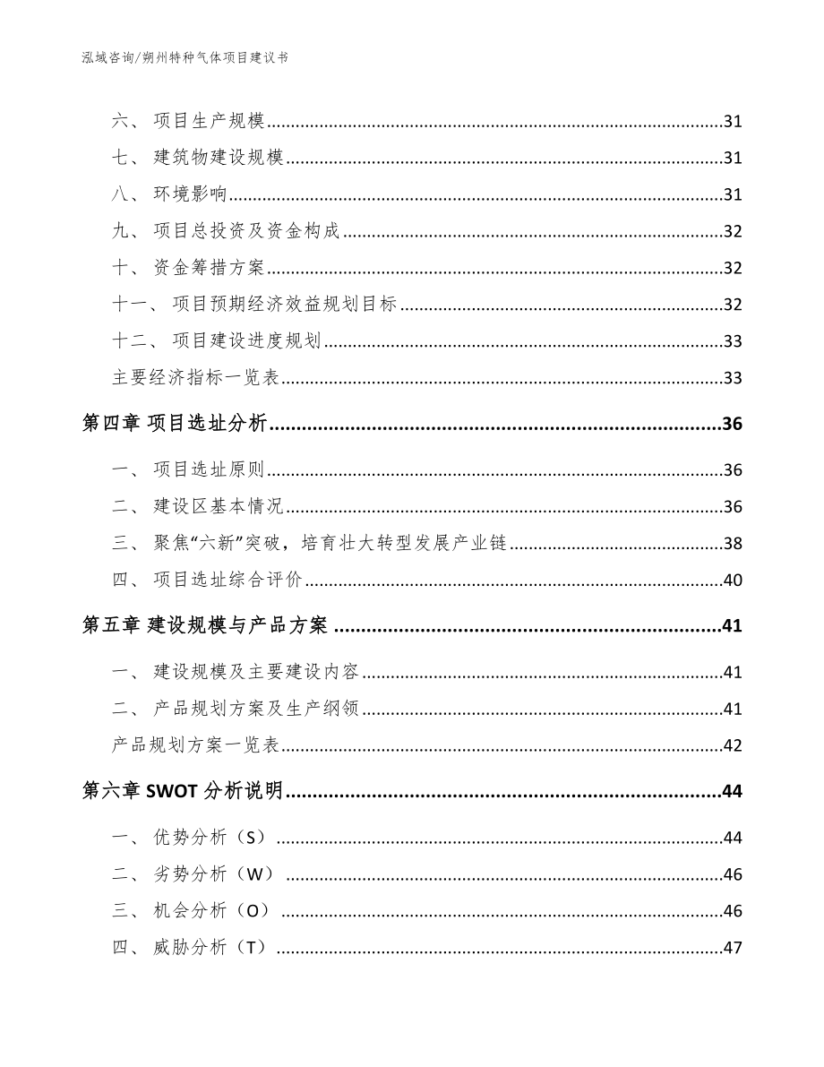 朔州特种气体项目建议书_第3页