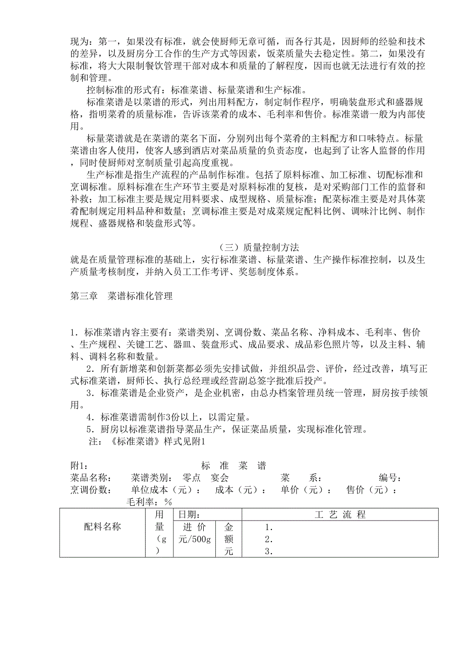厨房生产质量管理手册(doc 29)（天选打工人）.docx_第2页