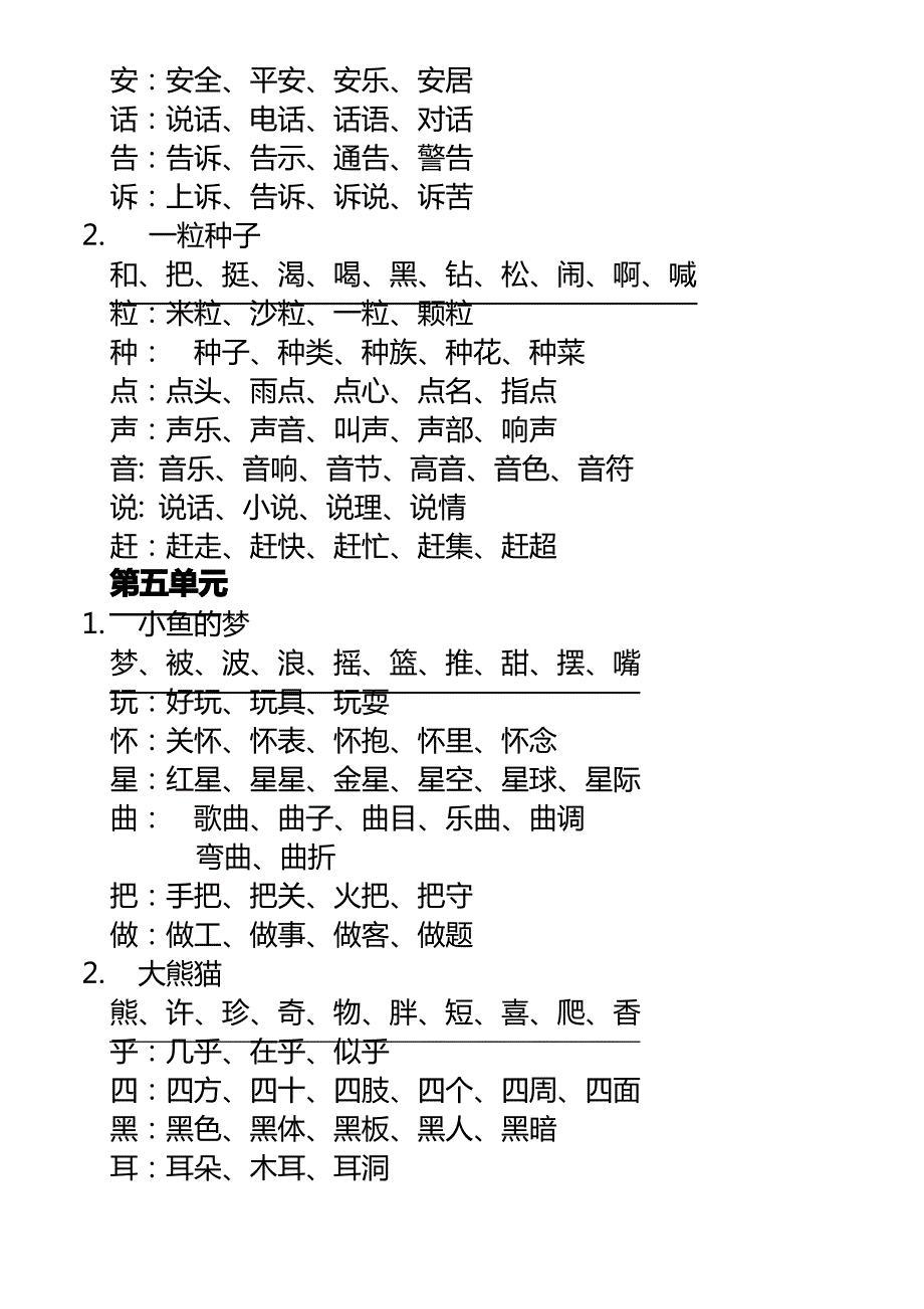 北师大版一年级语文(下册)生字词_第3页