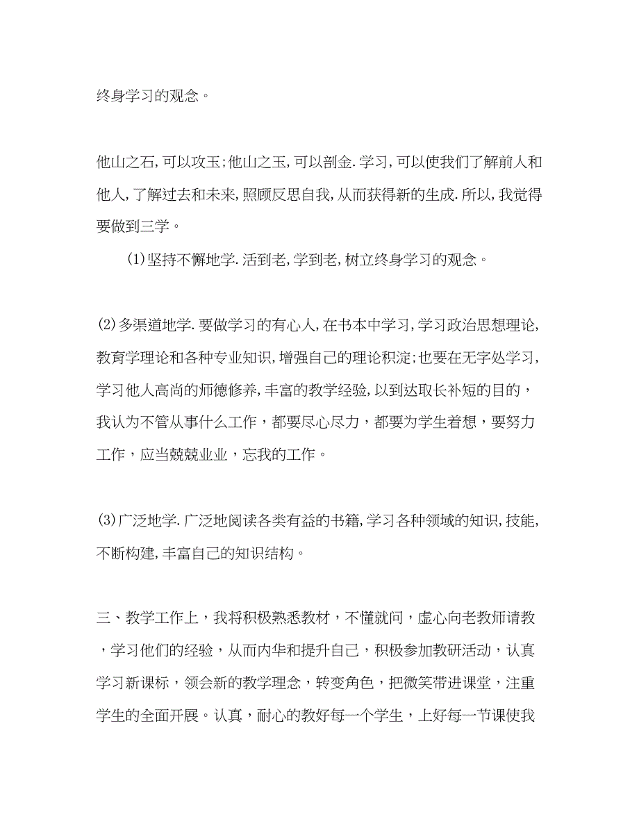 2023年小学体育教师个人工作计划22范文.docx_第2页