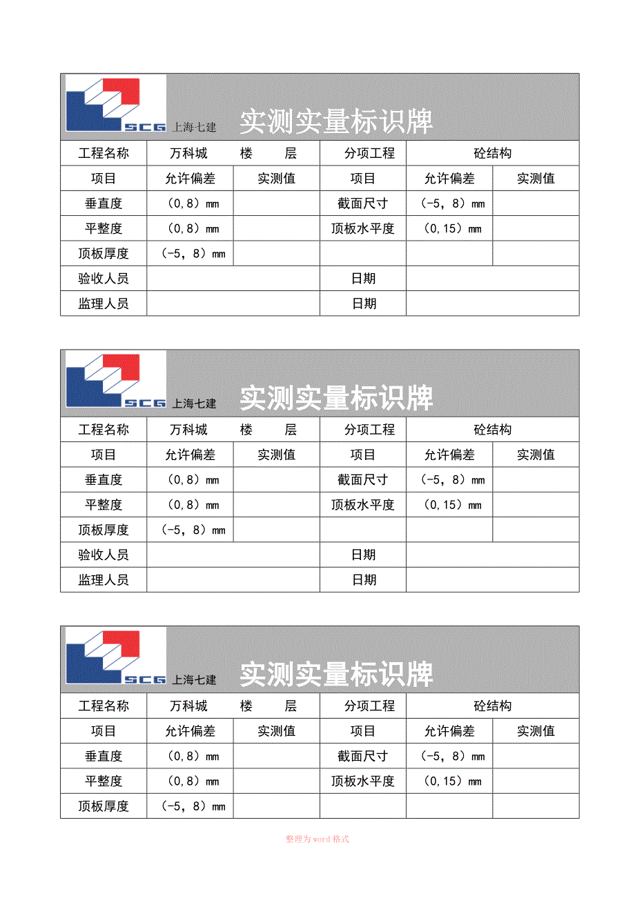 实测实量标识_第1页