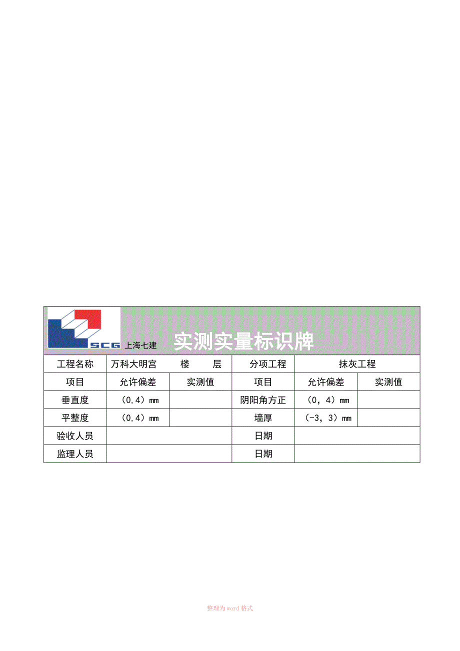 实测实量标识_第4页