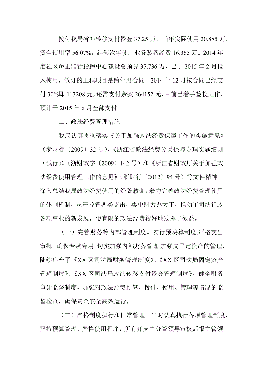 政法经费保障绩效考核的自查报告.doc_第2页