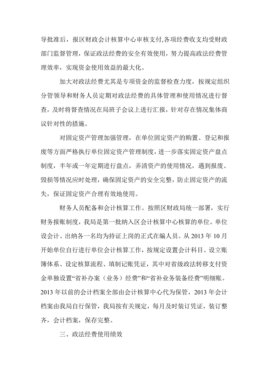 政法经费保障绩效考核的自查报告.doc_第3页