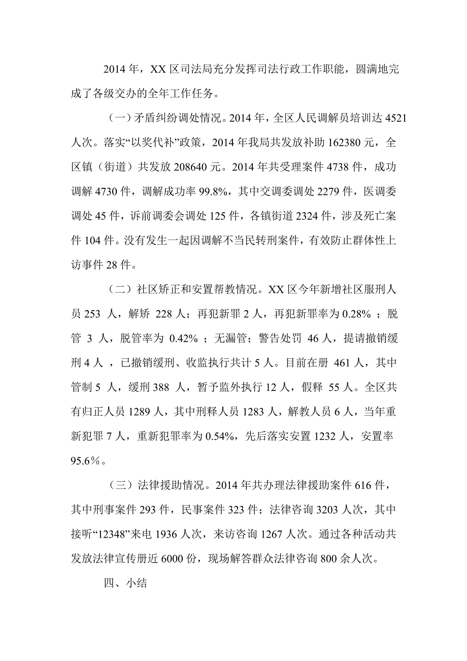 政法经费保障绩效考核的自查报告.doc_第4页