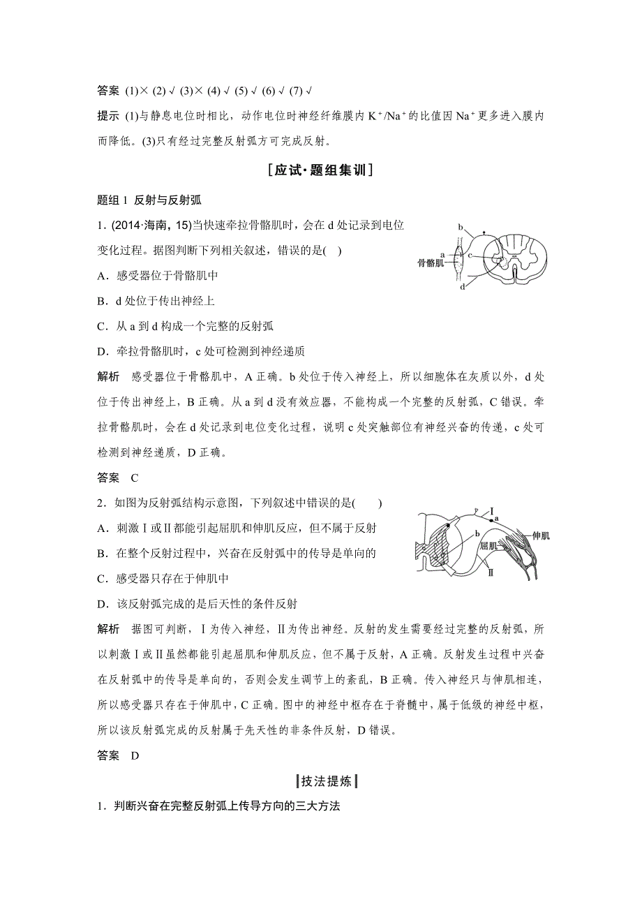 第四单元(4) .人体神经调节的结构基础和调节过程_第4页