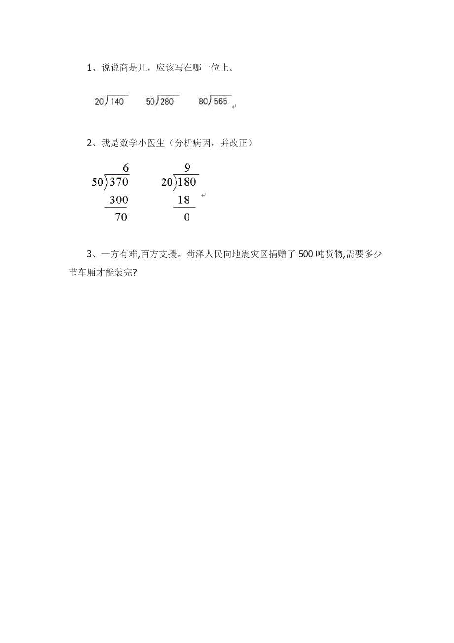 人教新课标四上_第5页