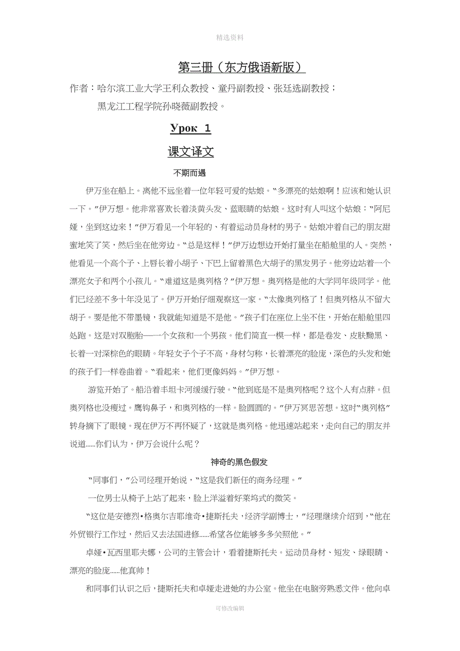 大学俄语三册答案资料.doc_第1页