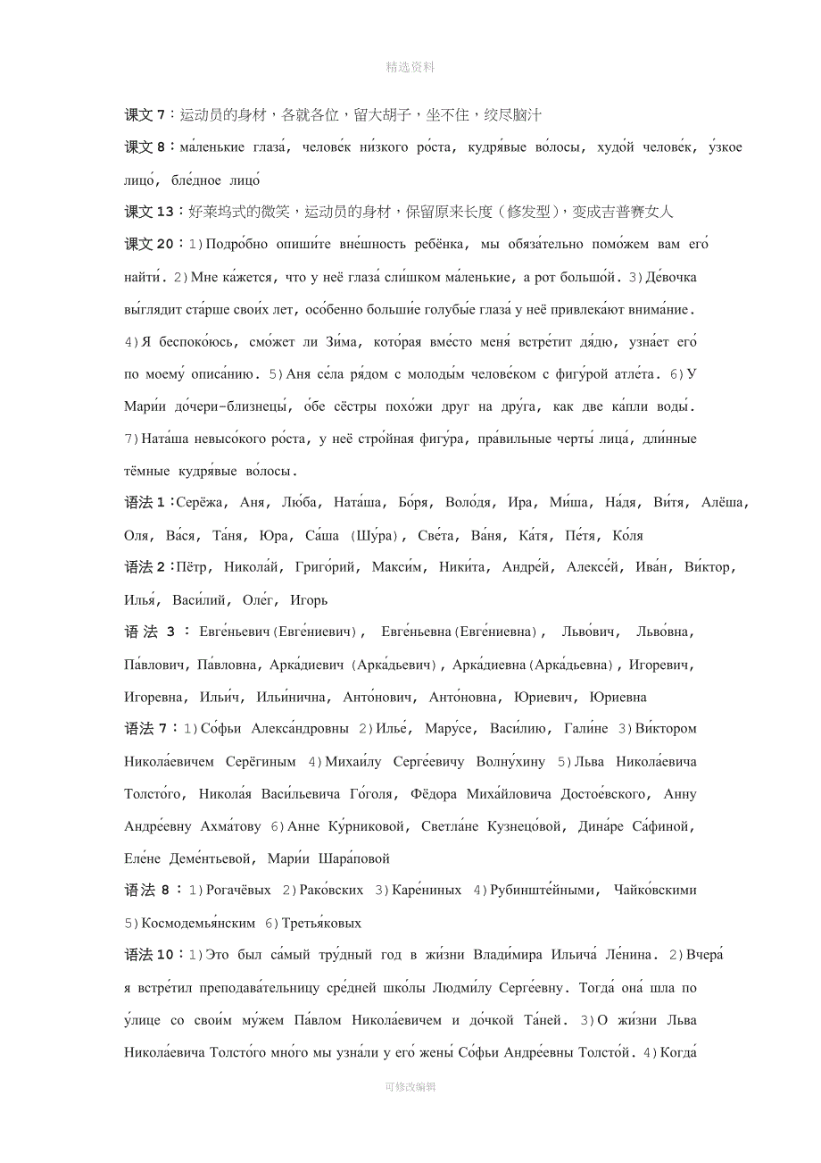 大学俄语三册答案资料.doc_第3页