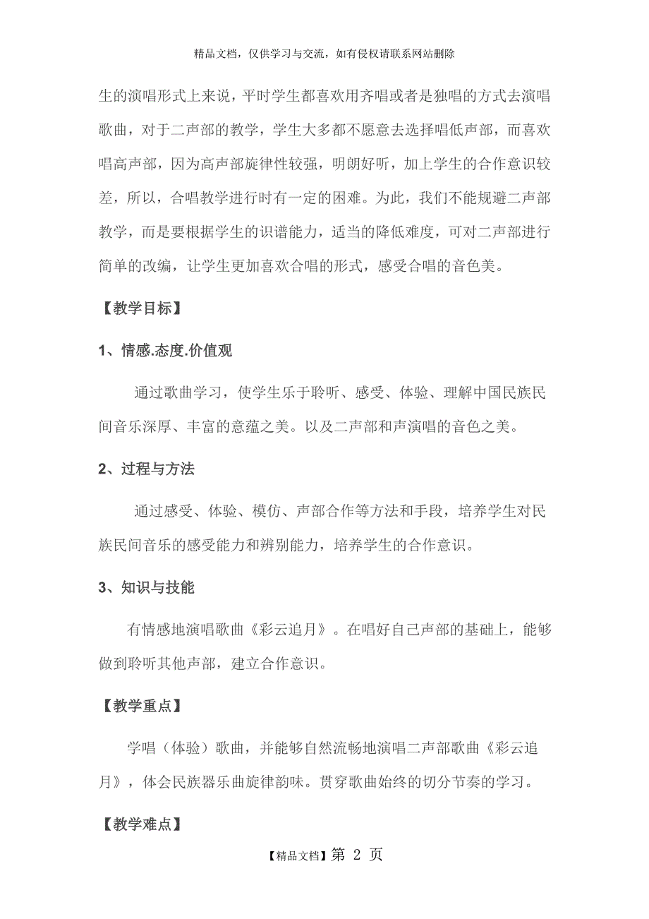 《彩云追月》_第2页