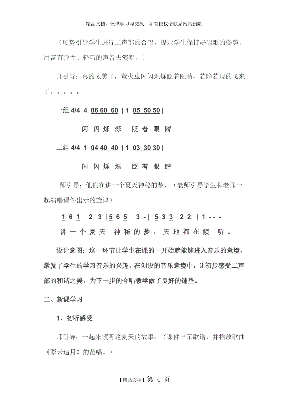 《彩云追月》_第4页