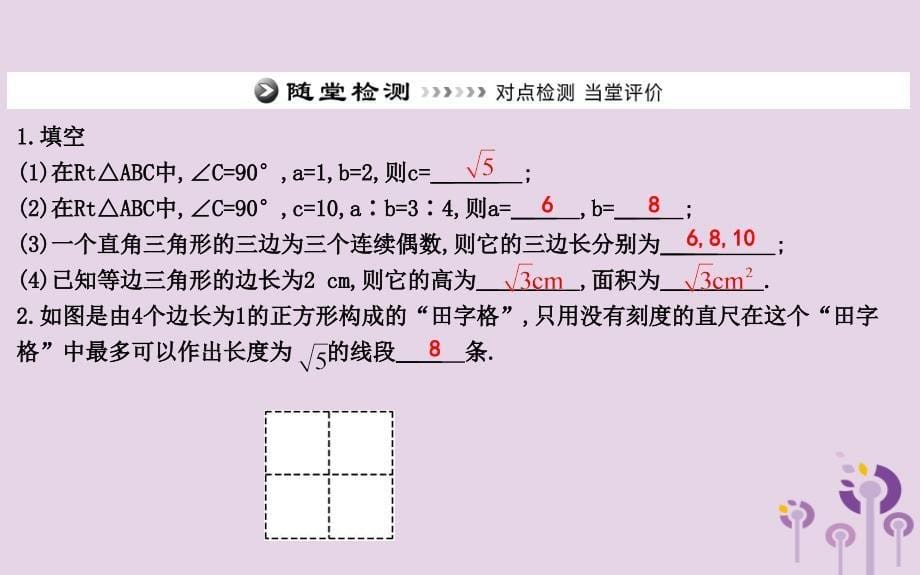 八年级数学下册第十七章勾股定理17.1勾股定理第3课时利用勾股定理作图与计算课件新版新人教版_第5页