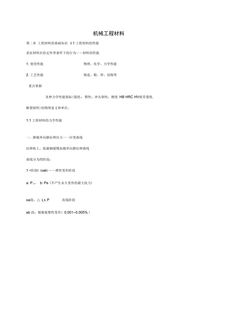 机械工程材料_第1页