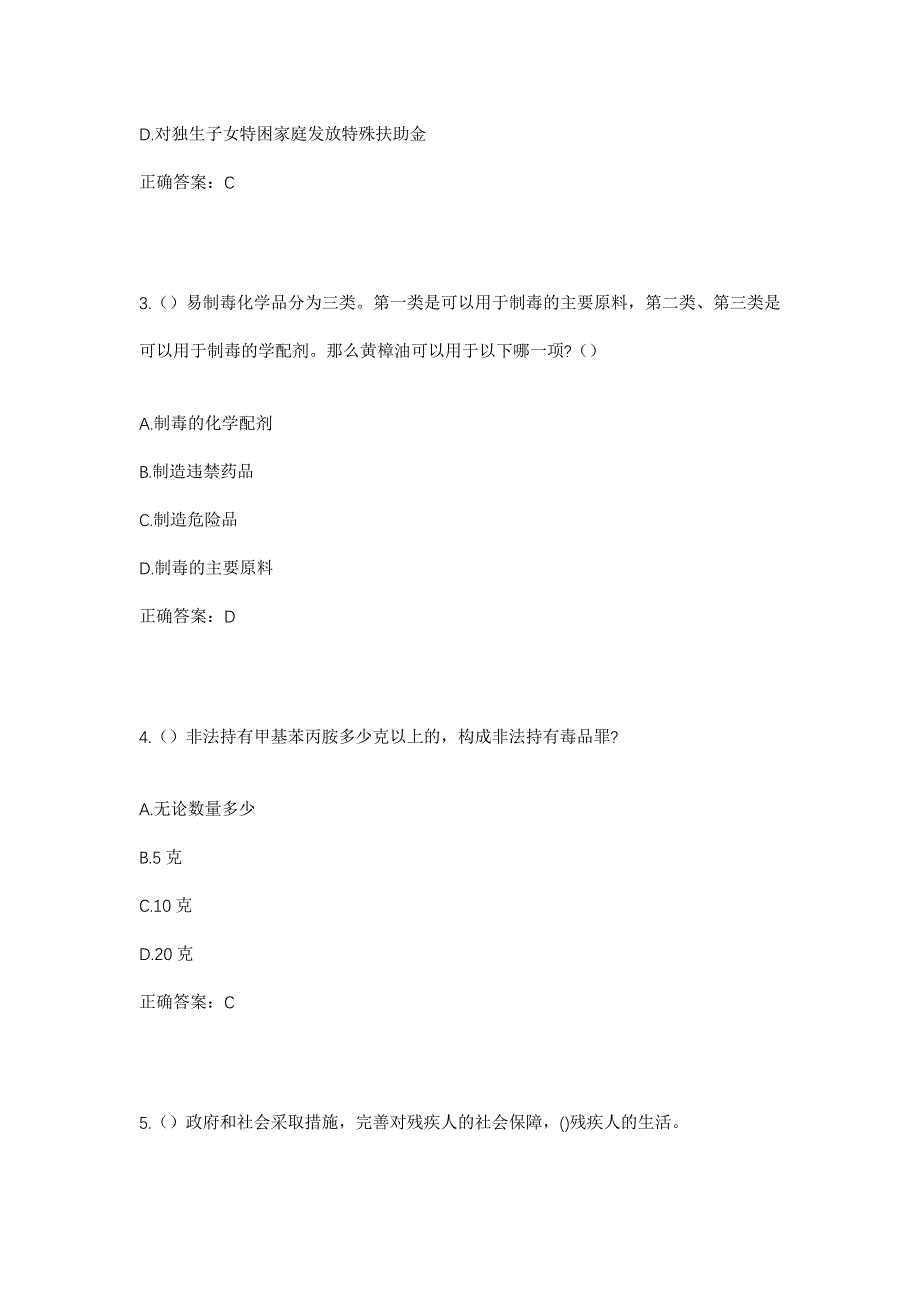 2023年河南省南阳市唐河县古城乡黄店村社区工作人员考试模拟题及答案_第2页