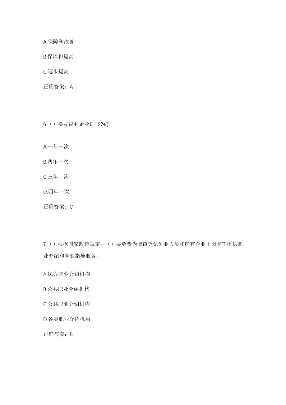 2023年河南省南阳市唐河县古城乡黄店村社区工作人员考试模拟题及答案_第3页