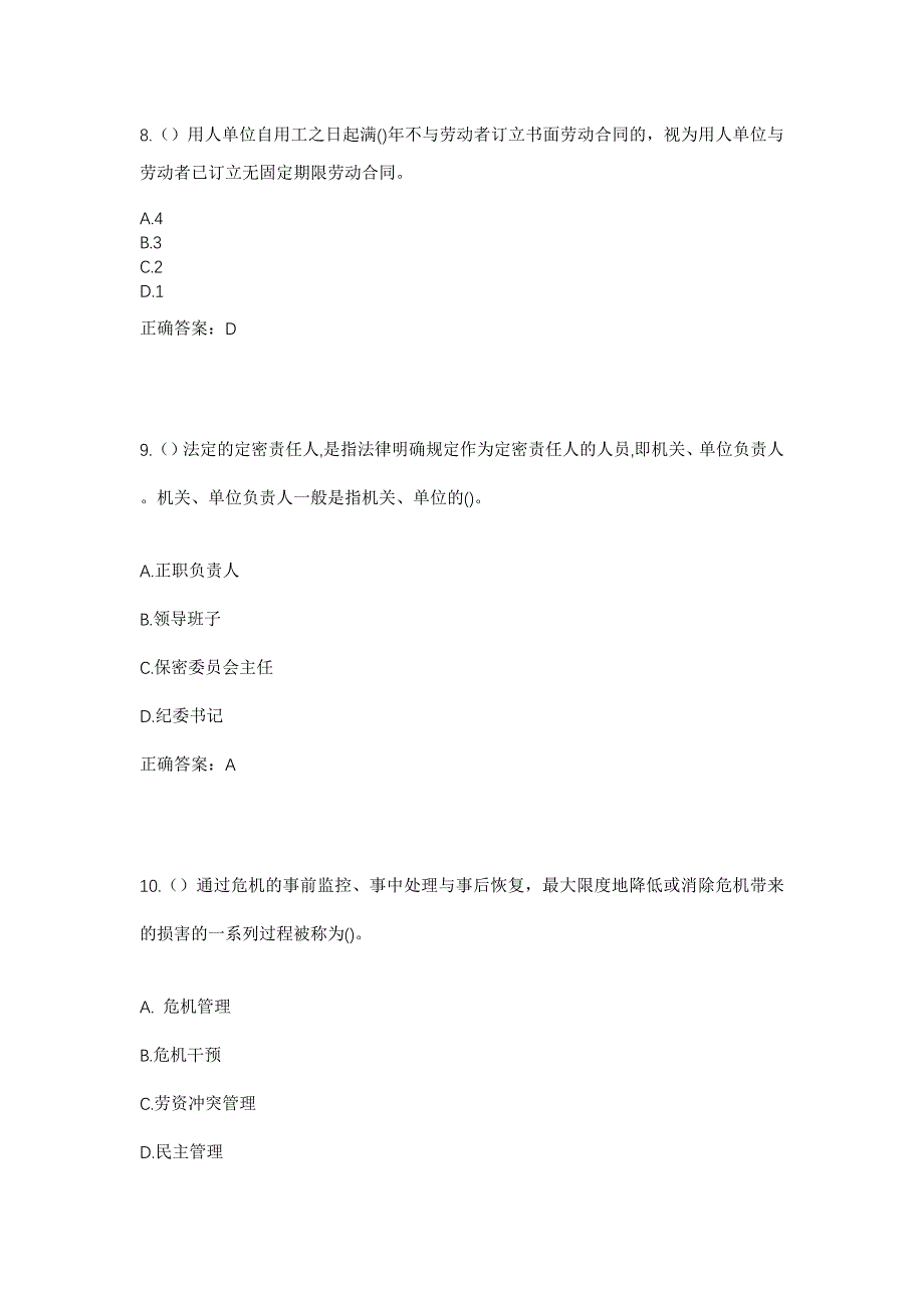 2023年河南省南阳市唐河县古城乡黄店村社区工作人员考试模拟题及答案_第4页