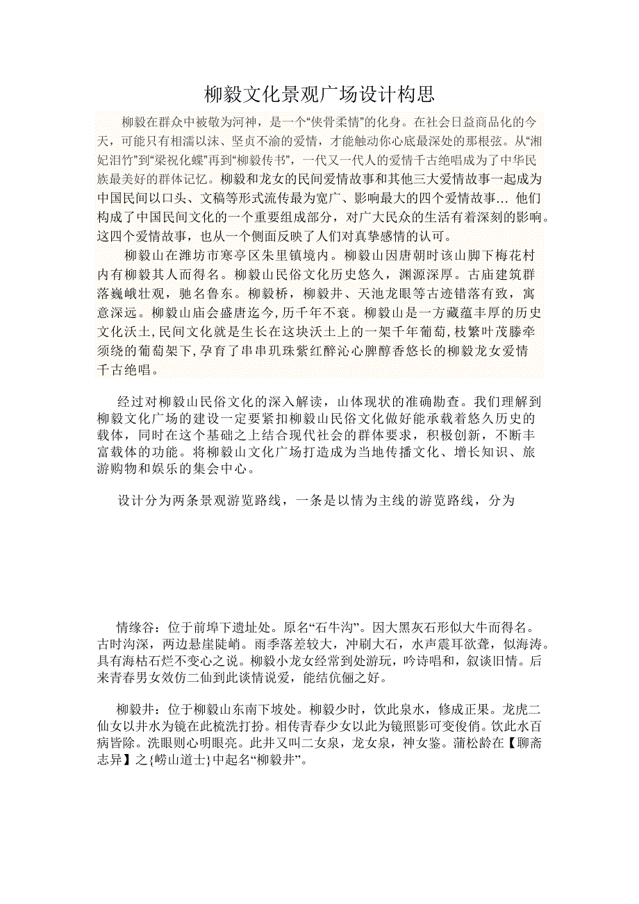 柳毅文化景观广场设计构思_第1页
