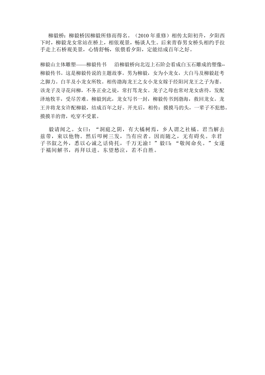 柳毅文化景观广场设计构思_第2页