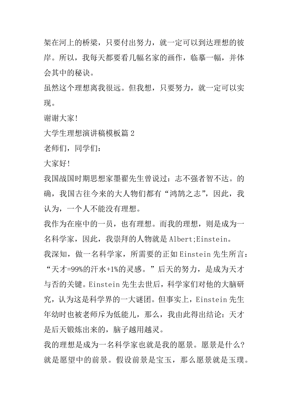 2023年年度大学生理想演讲稿模板_第2页