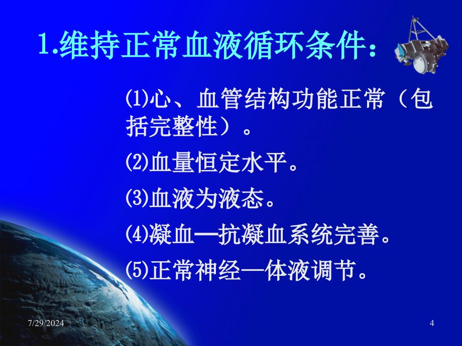 局部血液循环障碍讲义精品_第2页