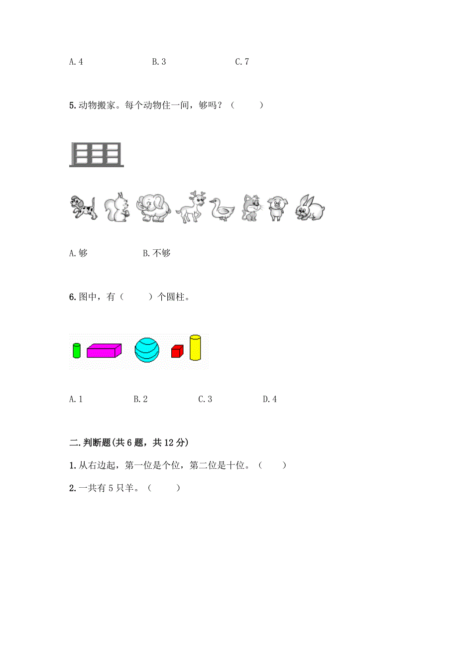 人教版一年级上册数学期中测试题(全国通用).docx_第2页