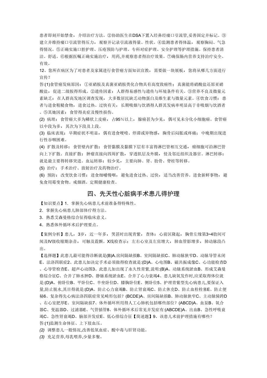 第三章外科疾病护理第三节心胸外科_第5页