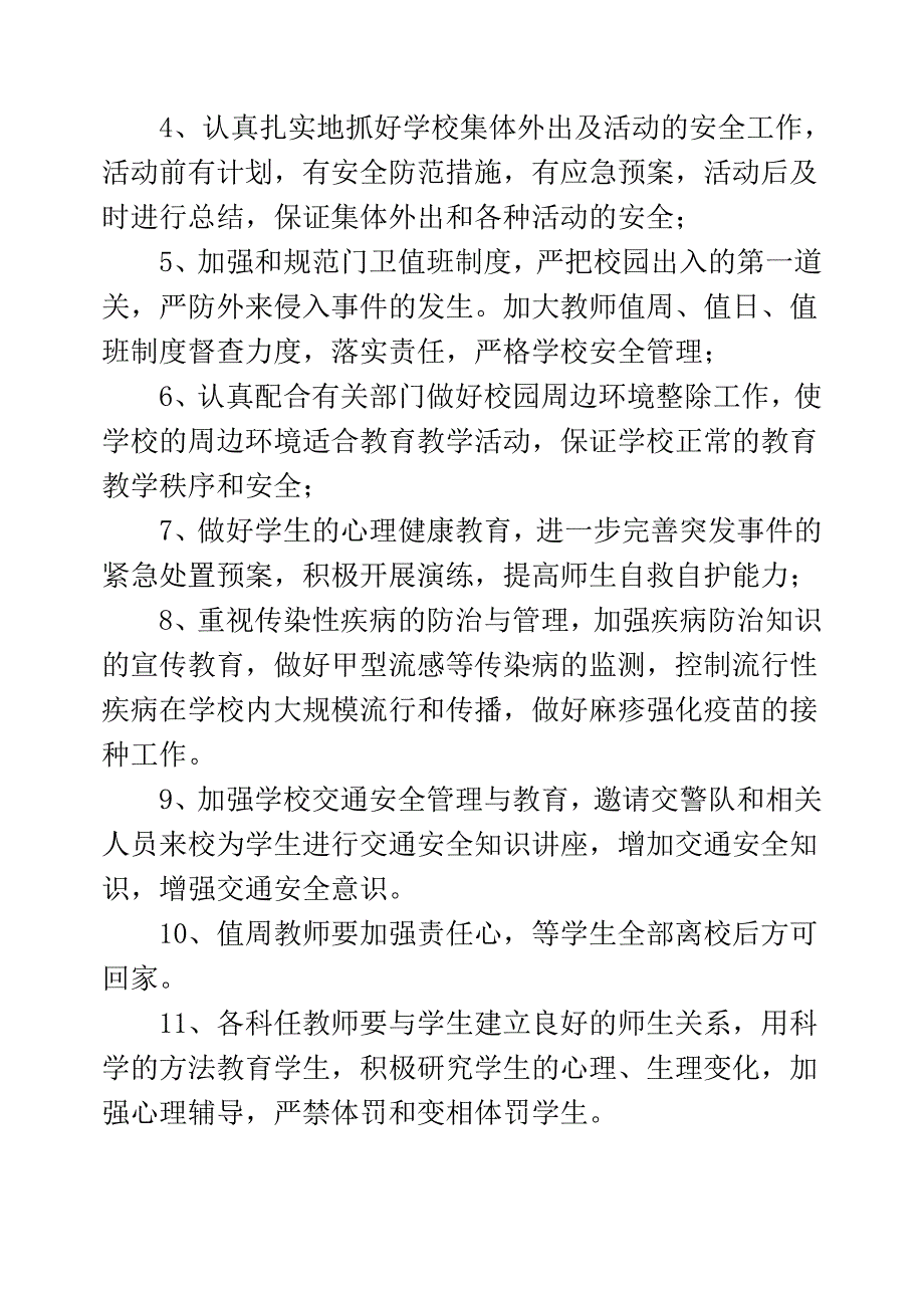 学校安全工作计划_第2页