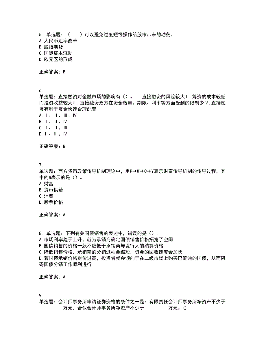 证券从业《金融市场基础知识》考试（全考点覆盖）名师点睛卷含答案57_第2页