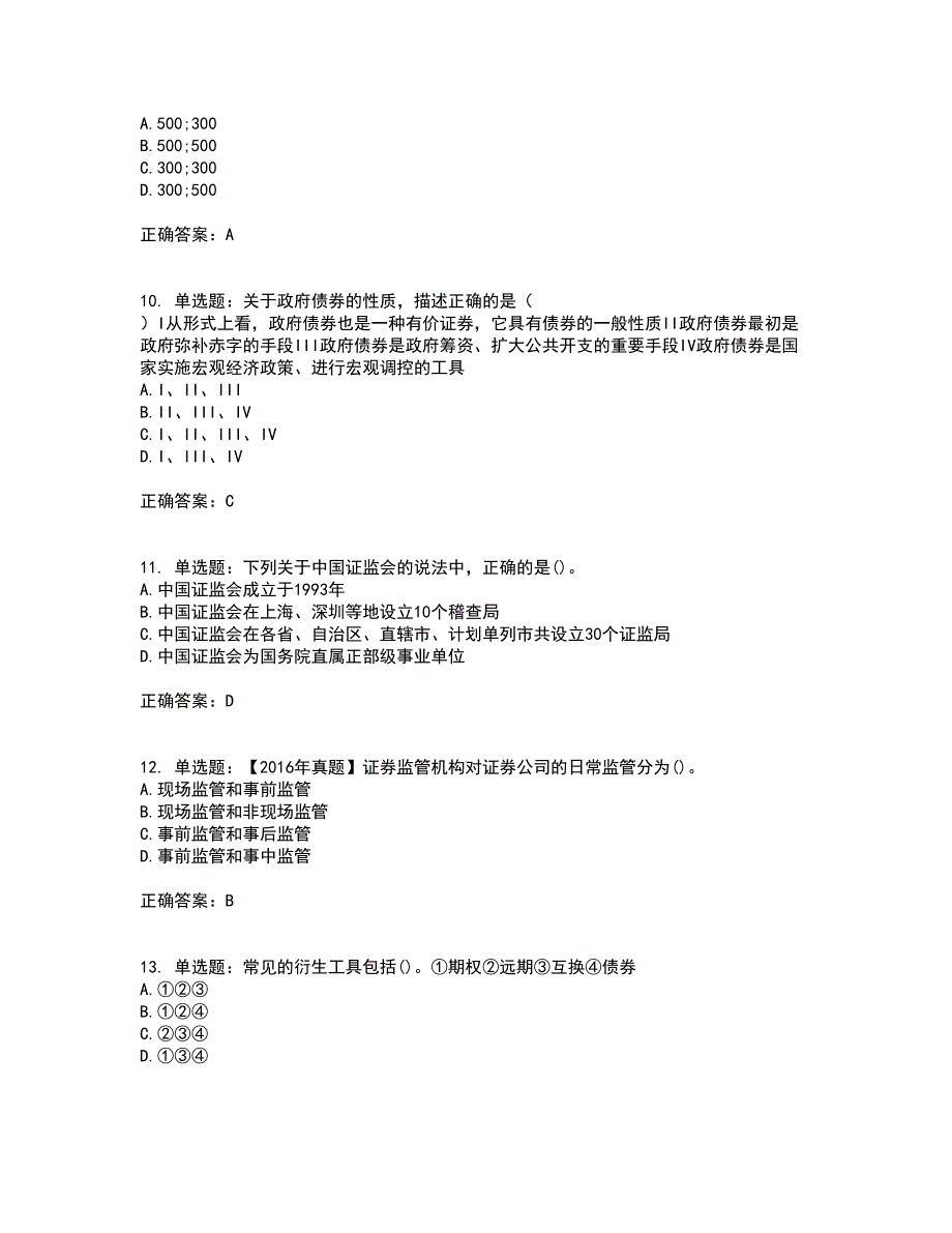 证券从业《金融市场基础知识》考试（全考点覆盖）名师点睛卷含答案57_第3页