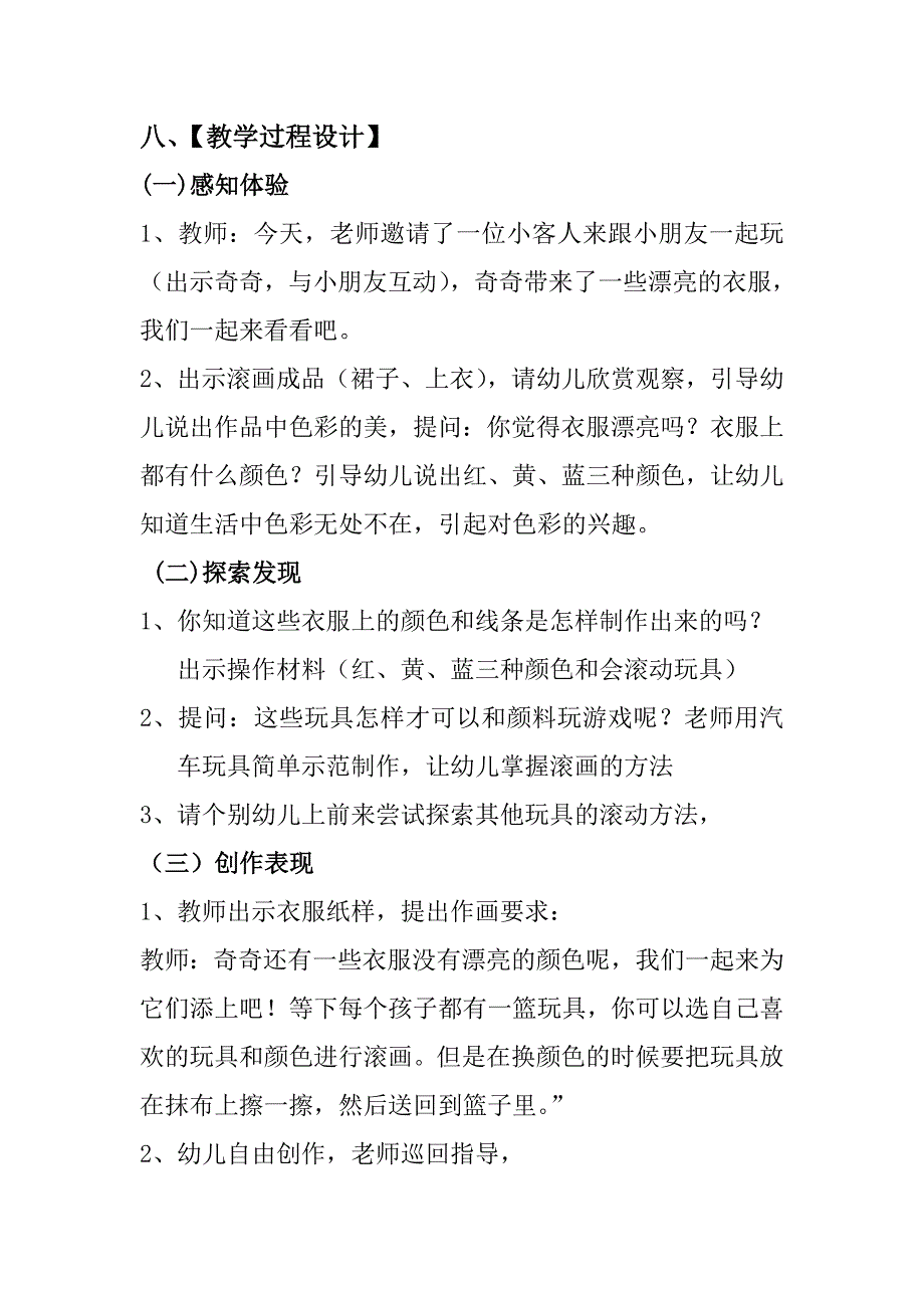 小班美术活动_第3页