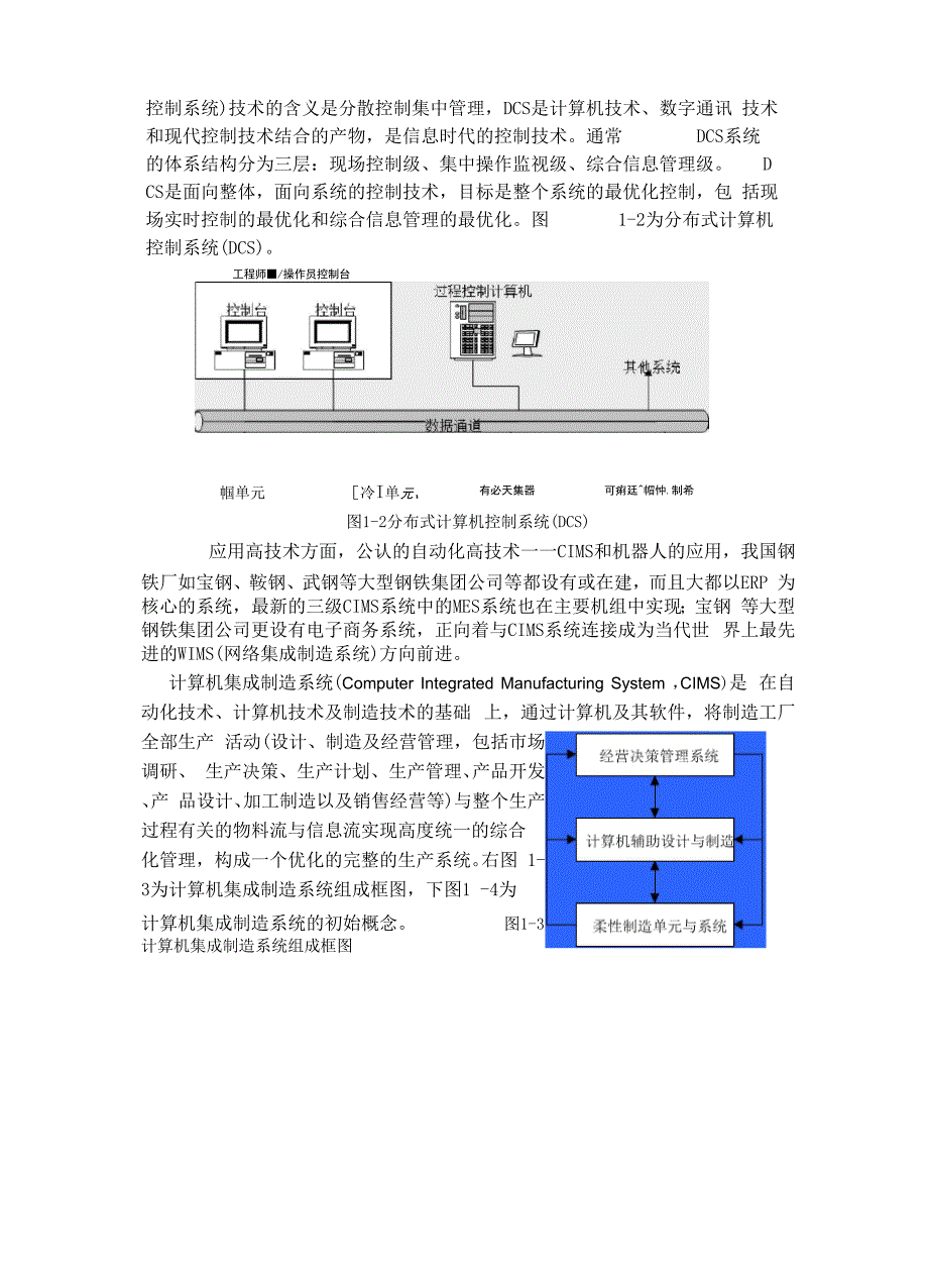 自动化技术在节能减排中的应用_第2页