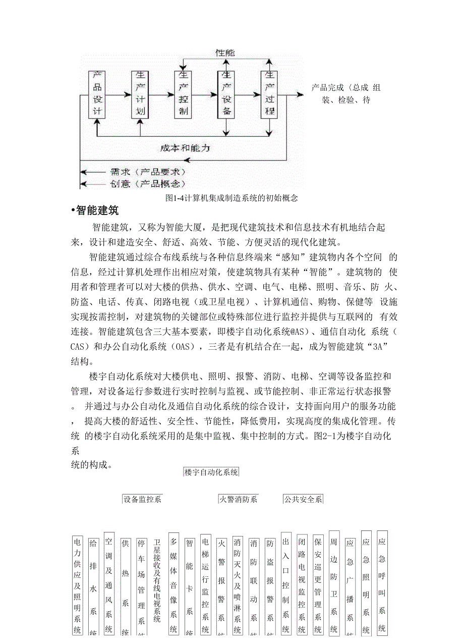 自动化技术在节能减排中的应用_第3页