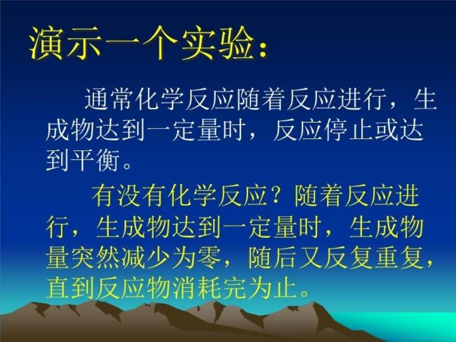 最新当前初中化学实验教学中的问题与思考PPT课件_第3页