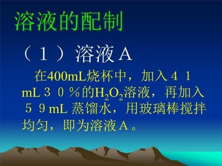 最新当前初中化学实验教学中的问题与思考PPT课件_第5页